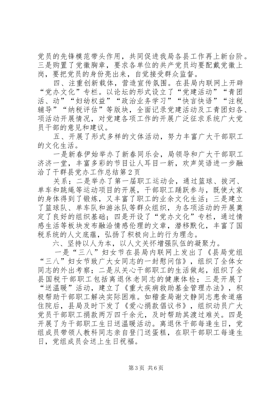 县党办工作总结_第3页