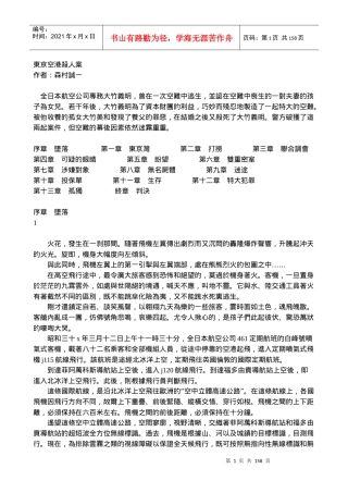 东京空港杀人案
