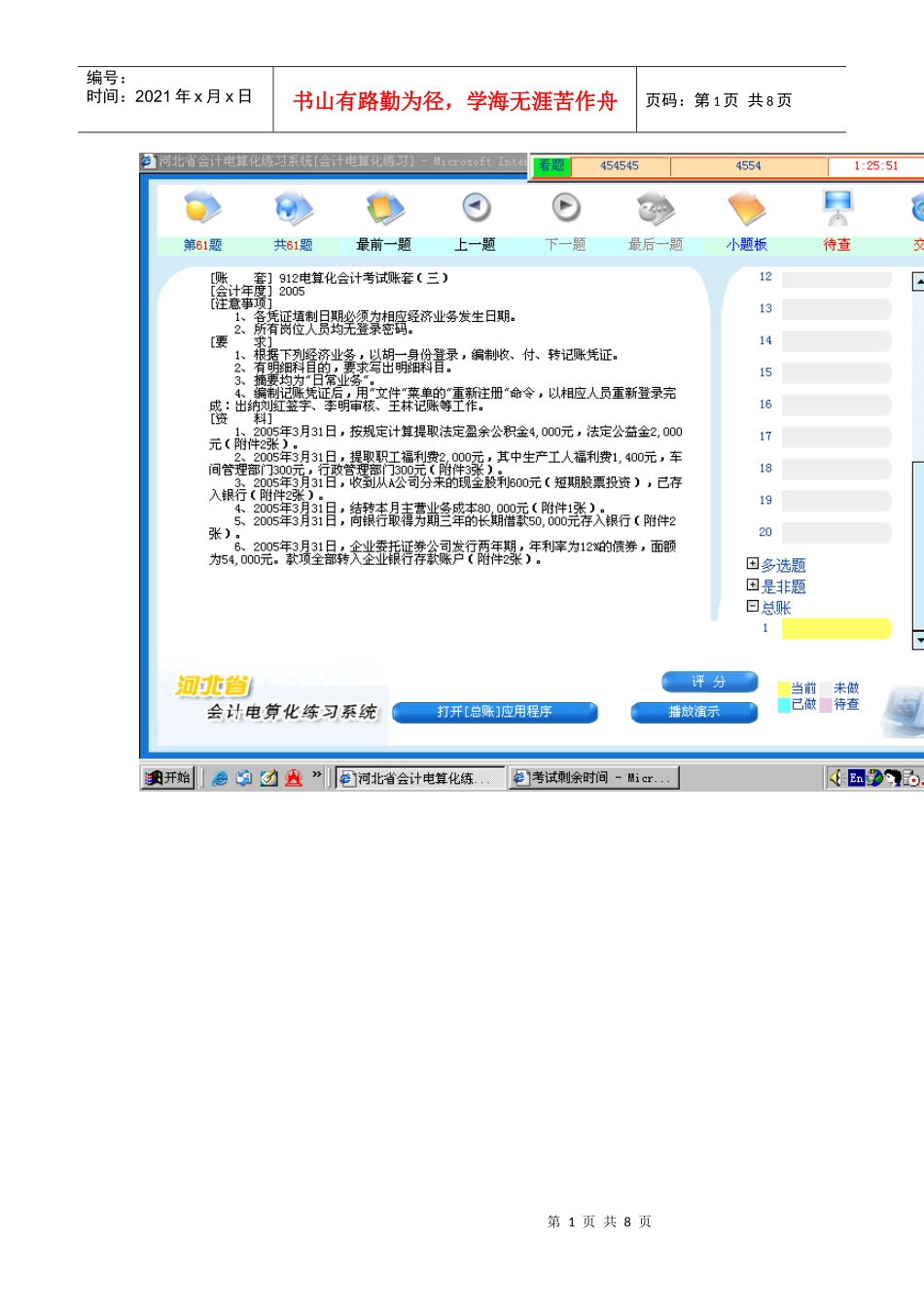 河北省会计电算化系统试题_第1页