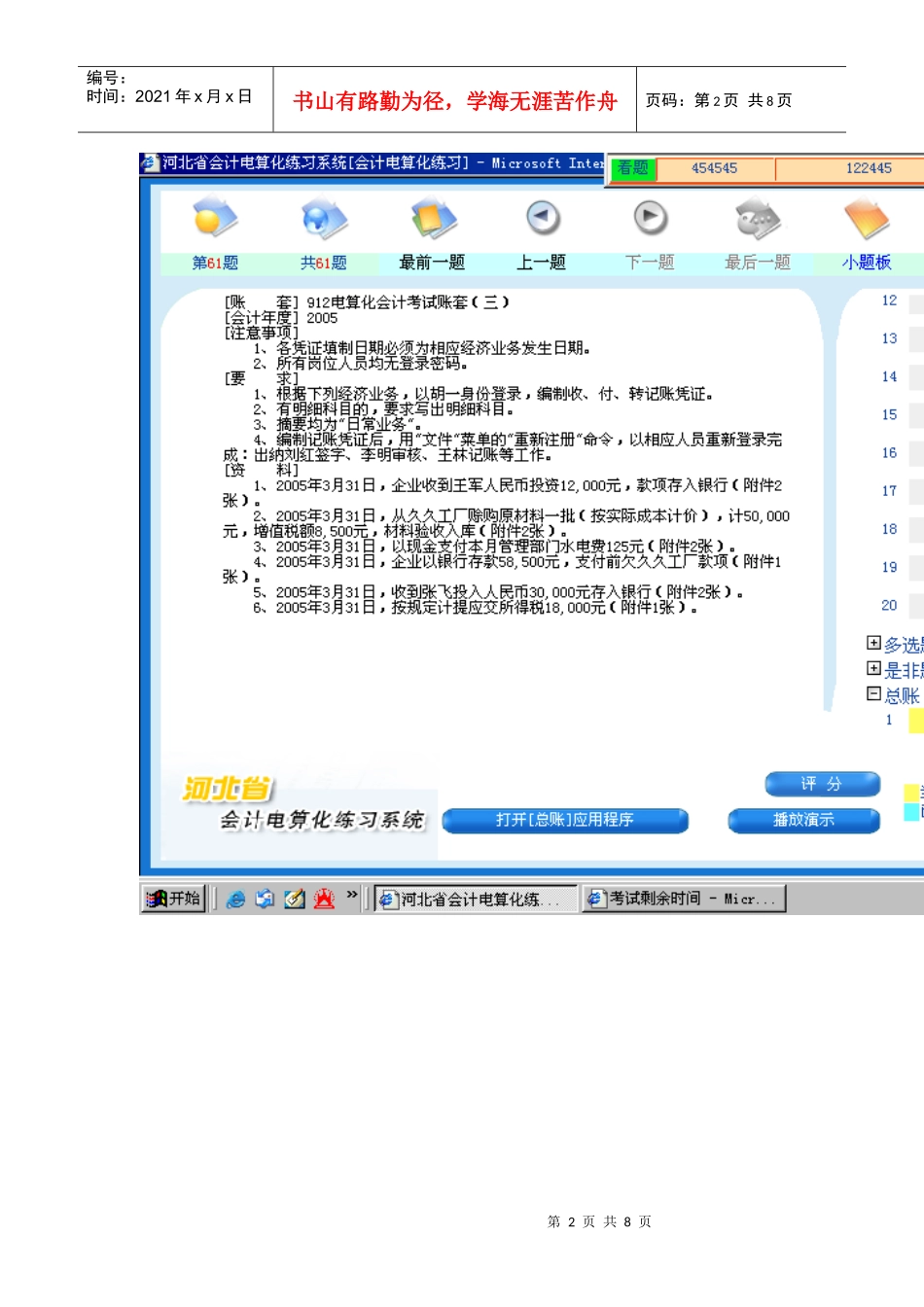 河北省会计电算化系统试题_第2页