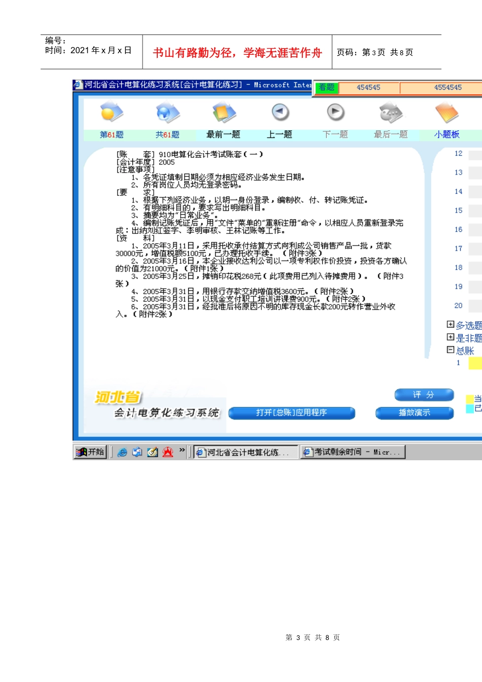 河北省会计电算化系统试题_第3页