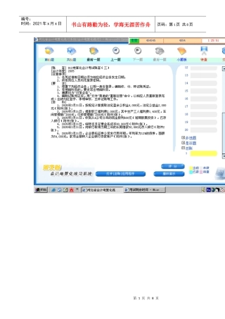 河北省会计电算化系统试题