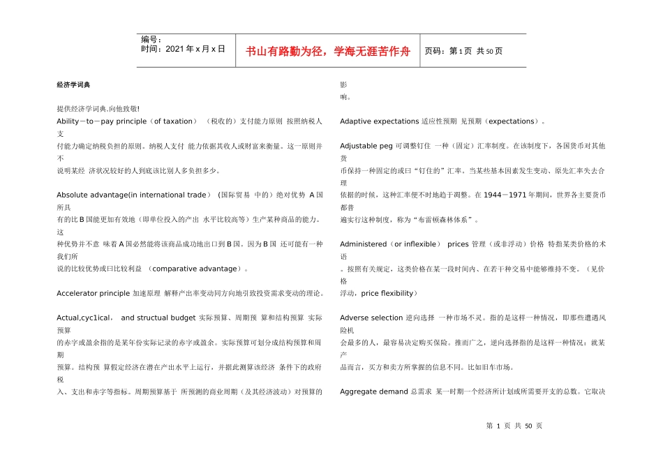 经济学最全词典中英对照_第1页