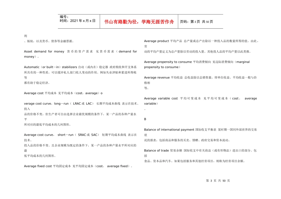 经济学最全词典中英对照_第3页