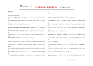 经济学最全词典中英对照