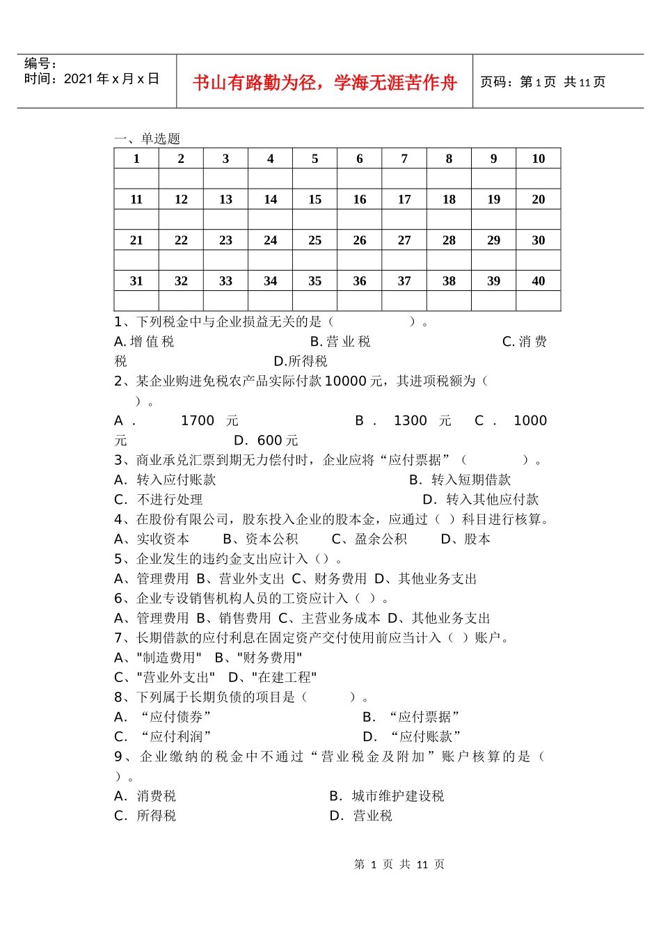 财务会计与营业税管理知识分析规划_第1页