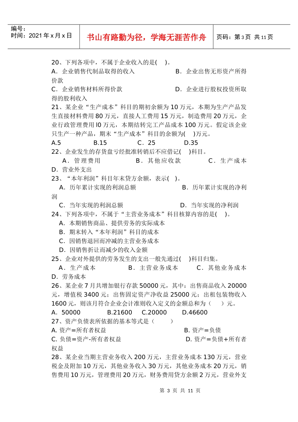 财务会计与营业税管理知识分析规划_第3页