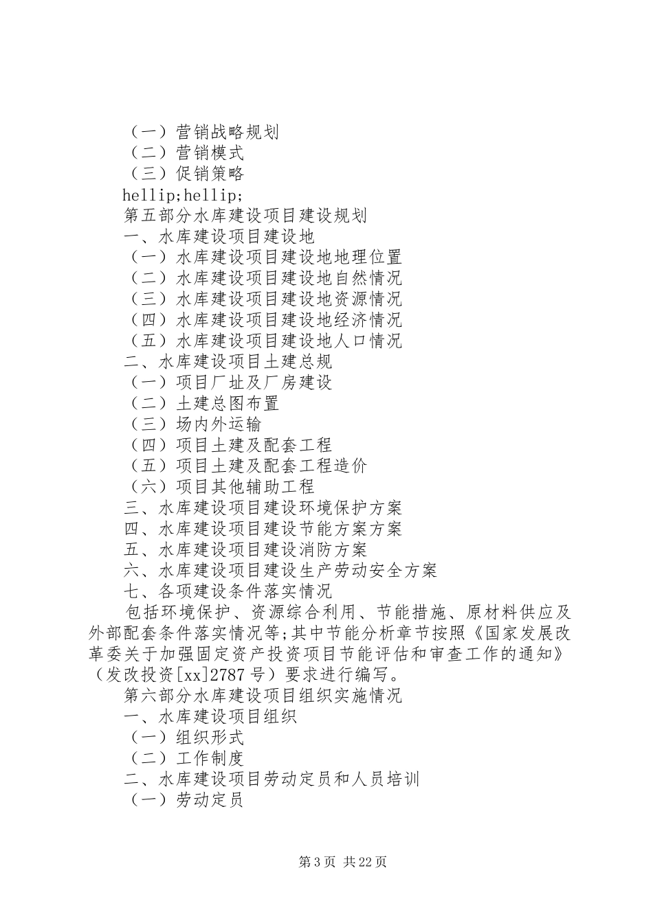 建设项目申请报告4篇_第3页