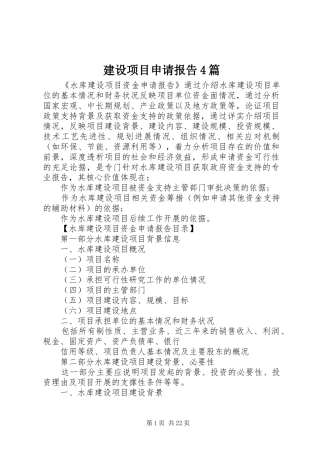 建设项目申请报告4篇