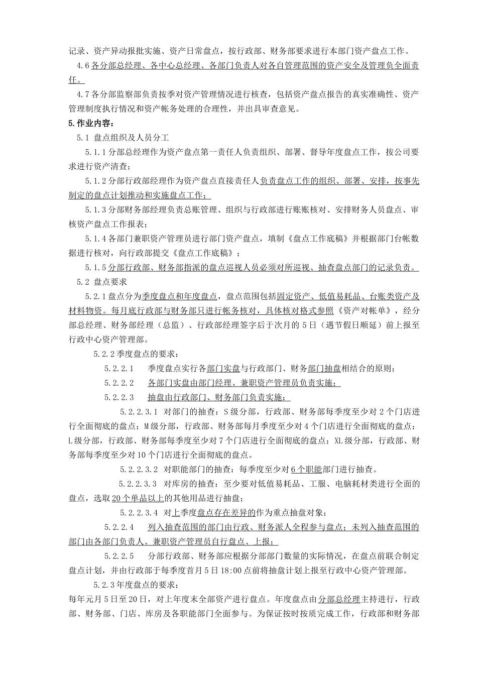 资产盘点管理相关规定_第2页