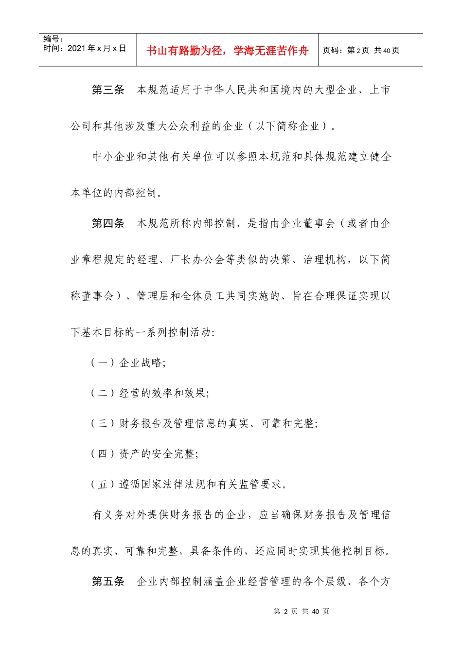 企业内部控制规范基本规范_第2页