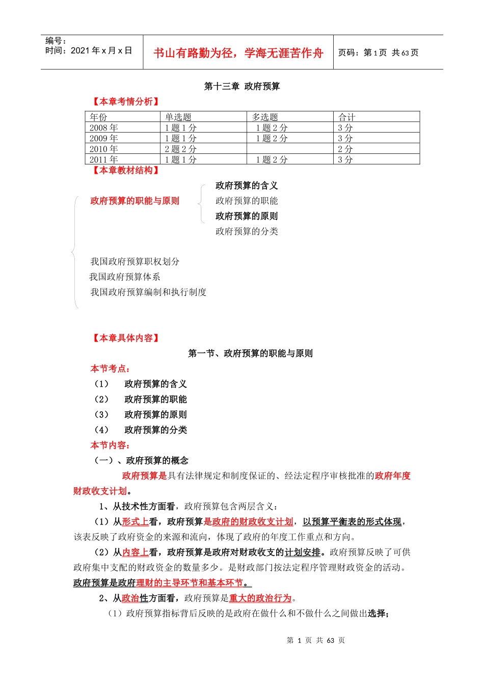 某公司中级经济管理学及财务知识分析讲义_第1页
