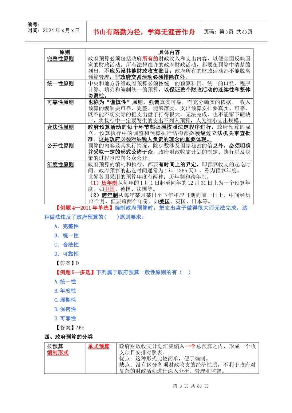 某公司中级经济管理学及财务知识分析讲义_第3页