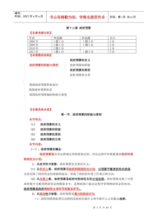 某公司中级经济管理学及财务知识分析讲义