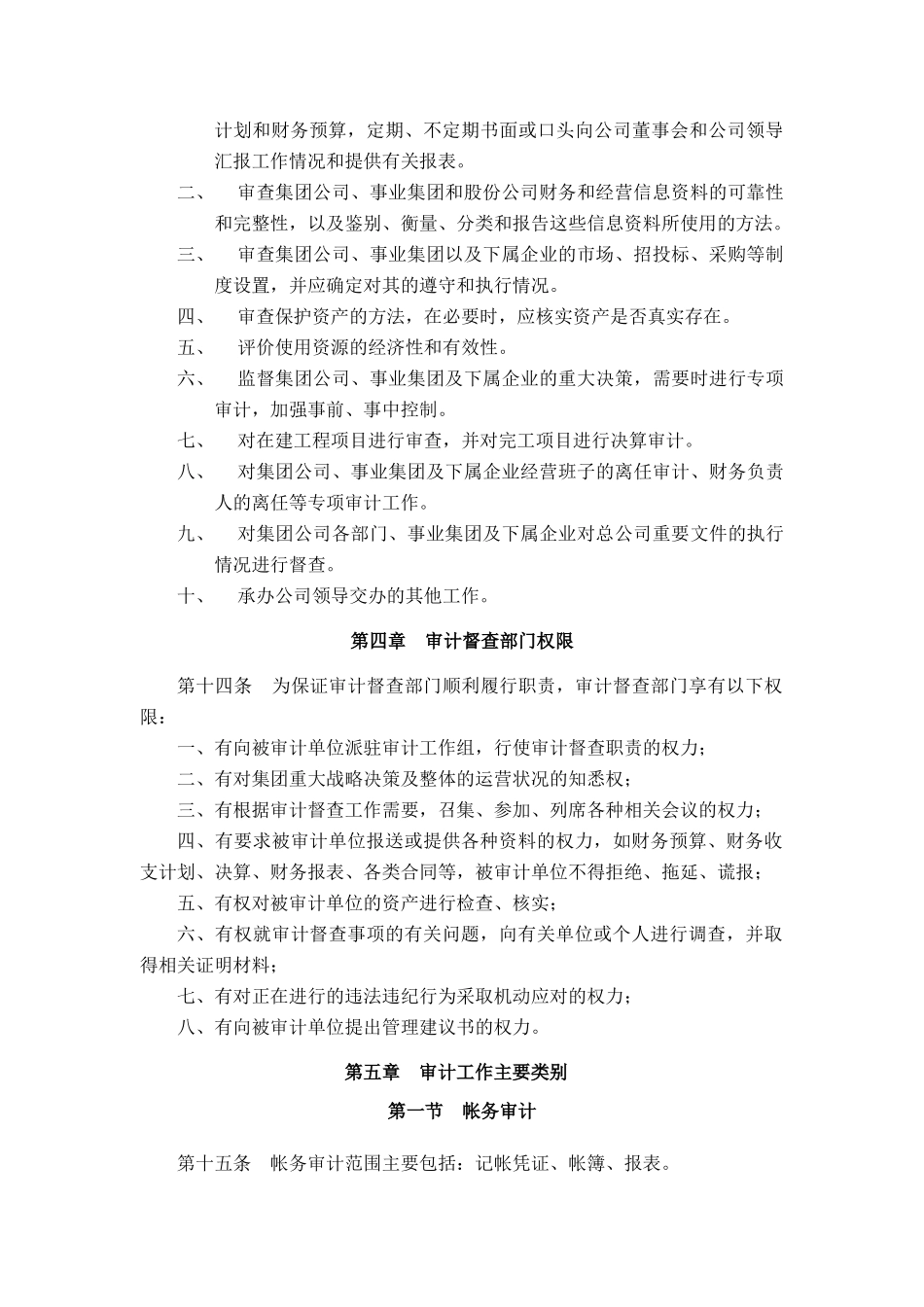 督察审计部制度_第2页