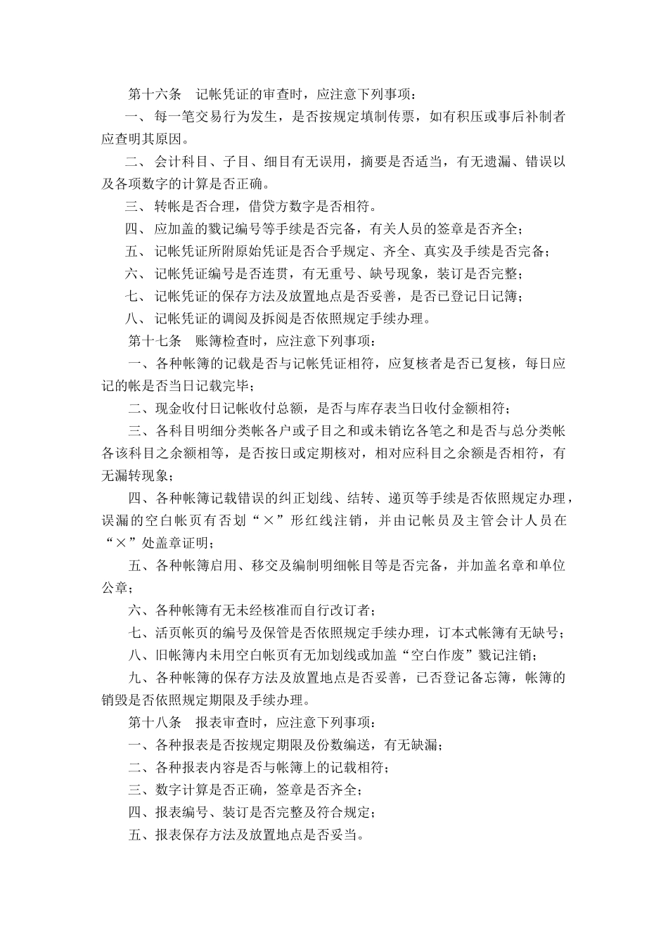 督察审计部制度_第3页