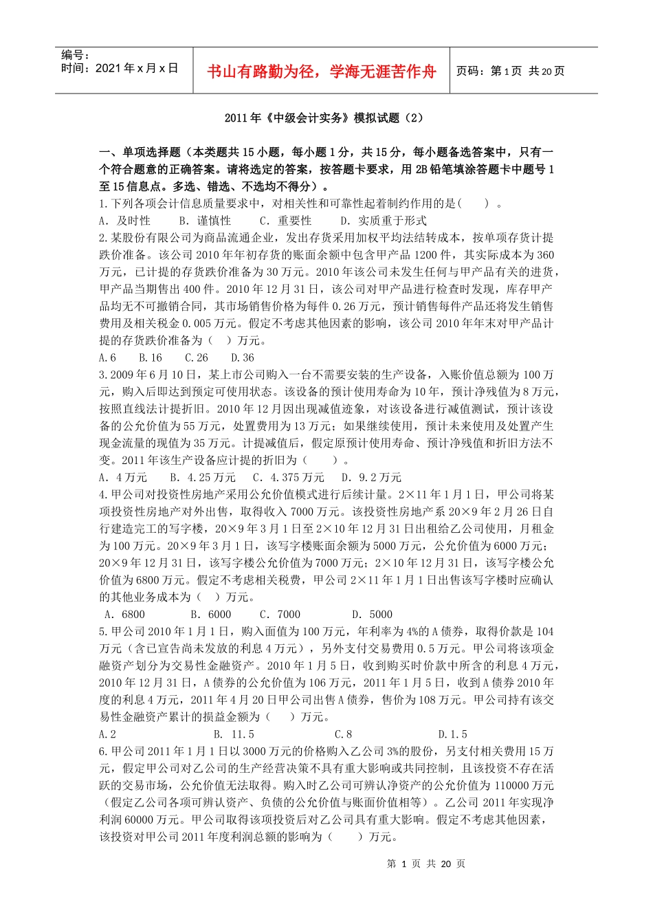 财务会计与管理知识模拟试题_第1页