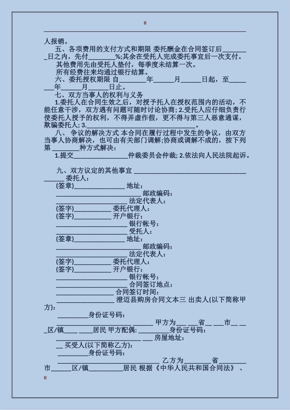 澄迈县购房合同文本3篇_第2页