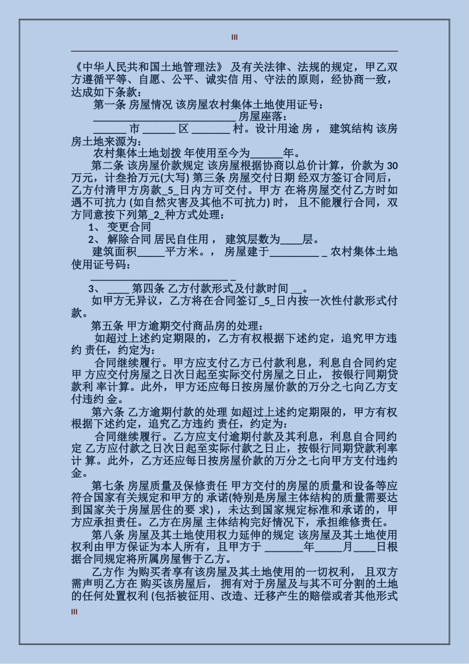 澄迈县购房合同文本3篇_第3页