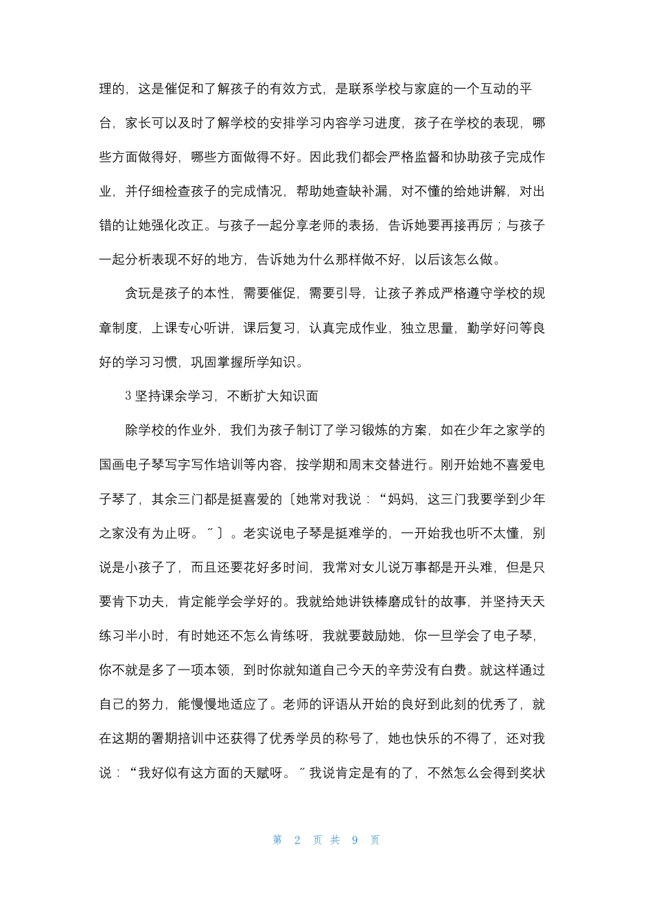 家校共育立德树人观后感_第2页