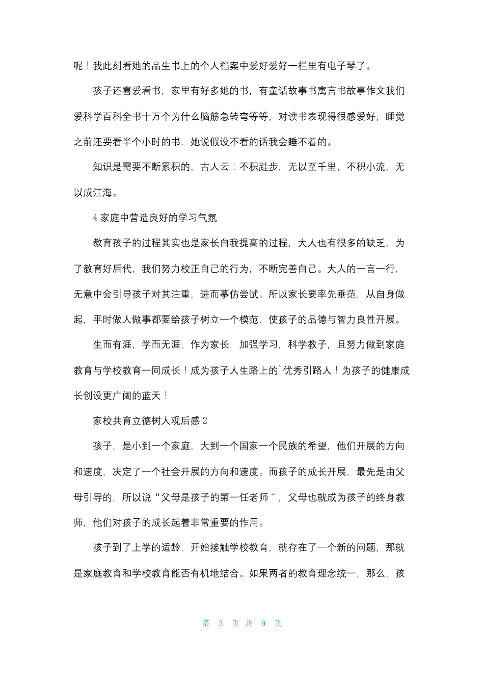 家校共育立德树人观后感_第3页