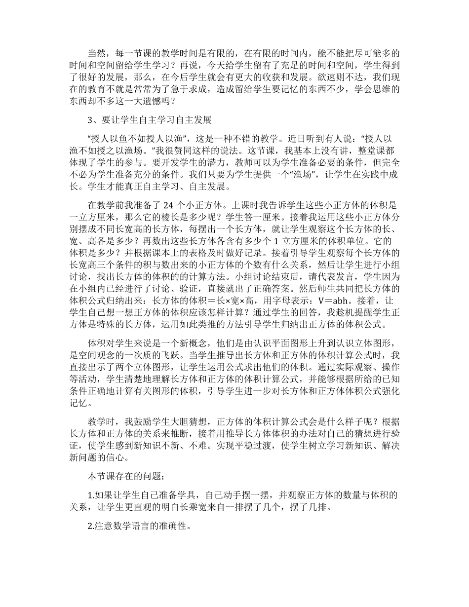 长方体和正方体的体积教学反思_第2页