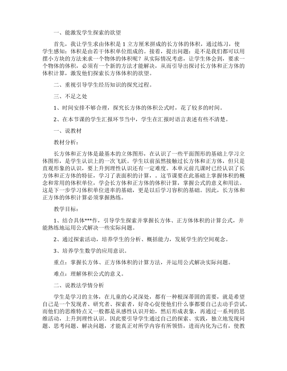 长方体和正方体的体积教学反思_第3页