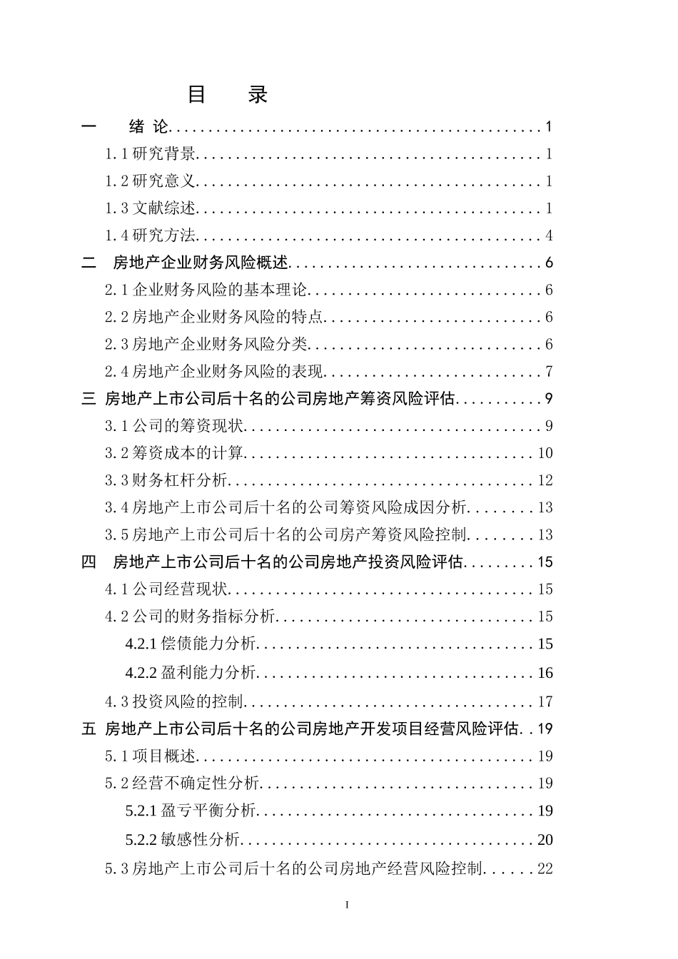 房地产财务风险预测评估分析_第2页
