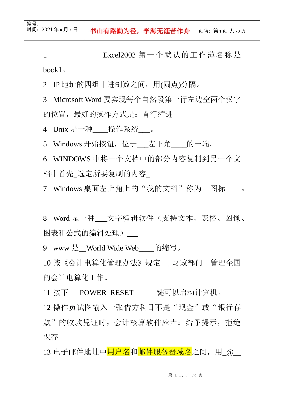 会计电算化单 选题_第1页