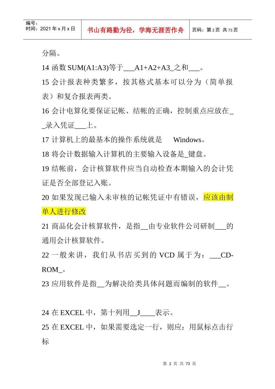 会计电算化单 选题_第2页