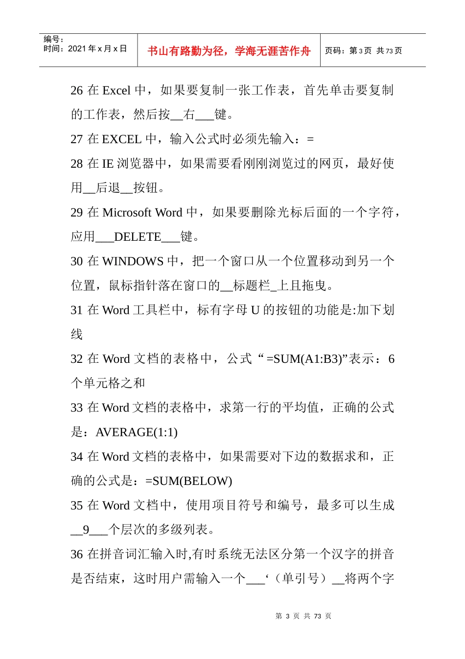 会计电算化单 选题_第3页