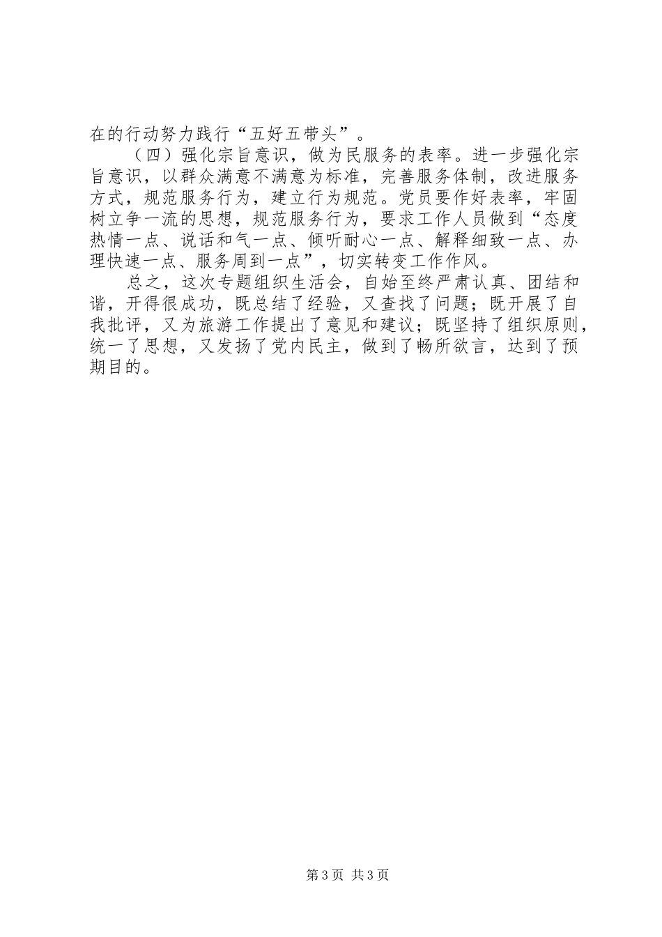 旅游局贯彻落实八项规定工作汇报_第3页