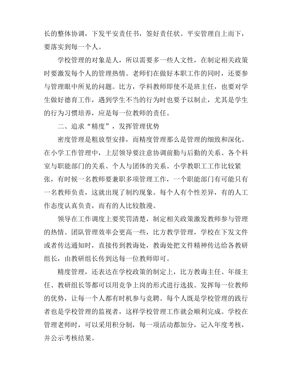 学校管理问题工作总结及改进措施_第2页