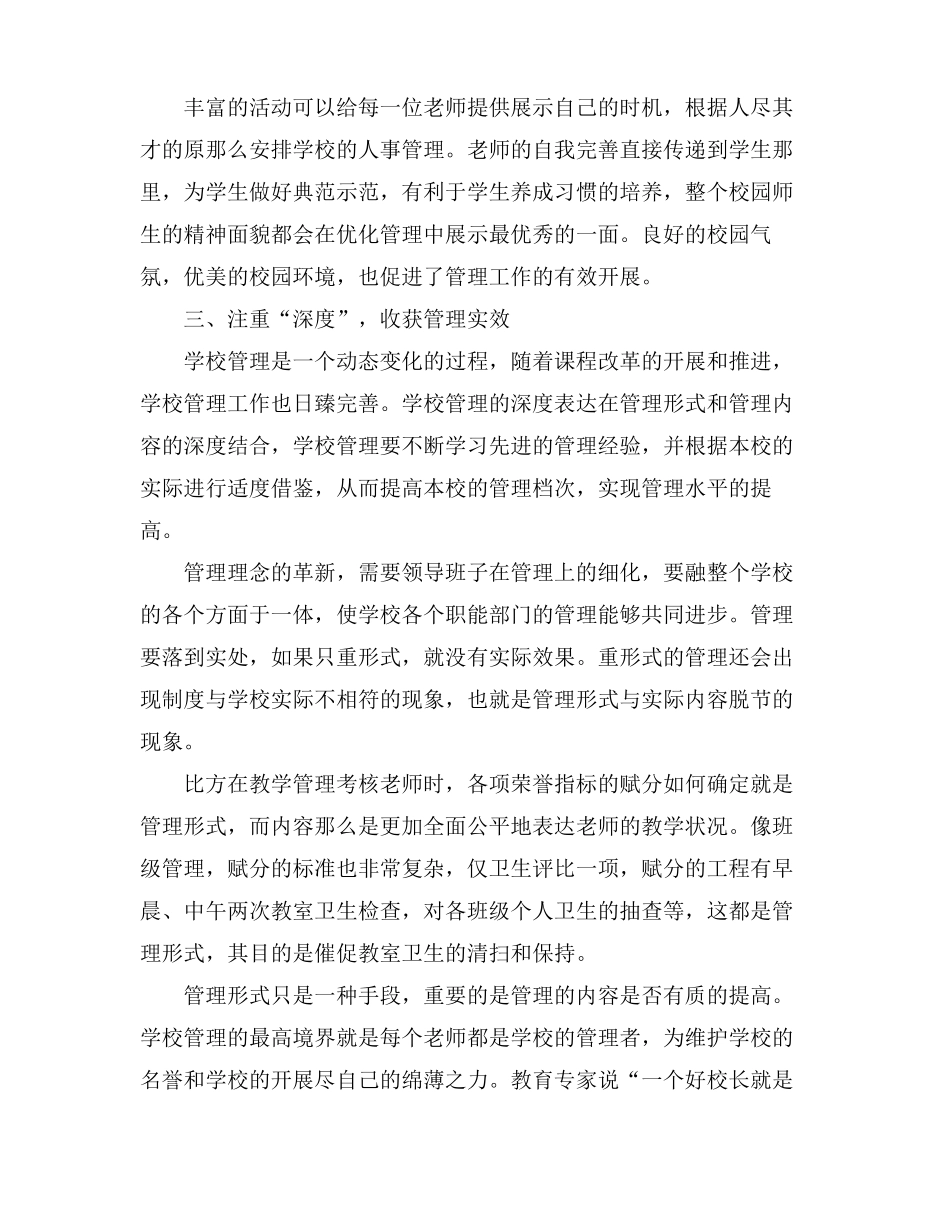 学校管理问题工作总结及改进措施_第3页