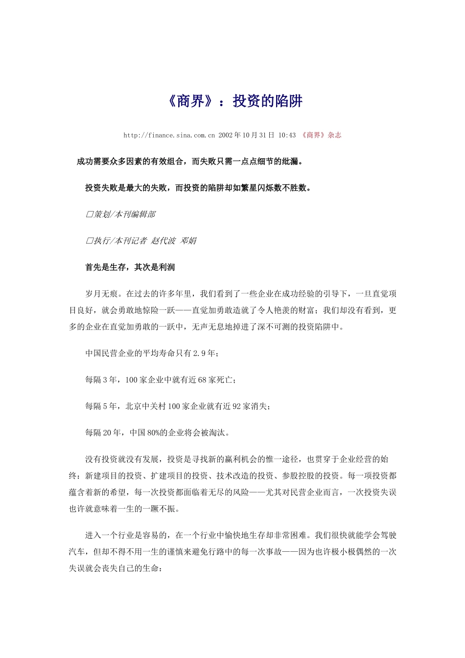 《商界》投资的陷阱_第1页