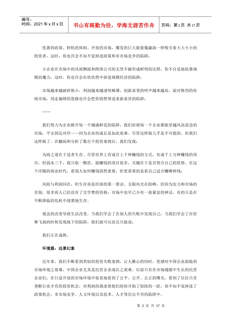 《商界》投资的陷阱_第2页