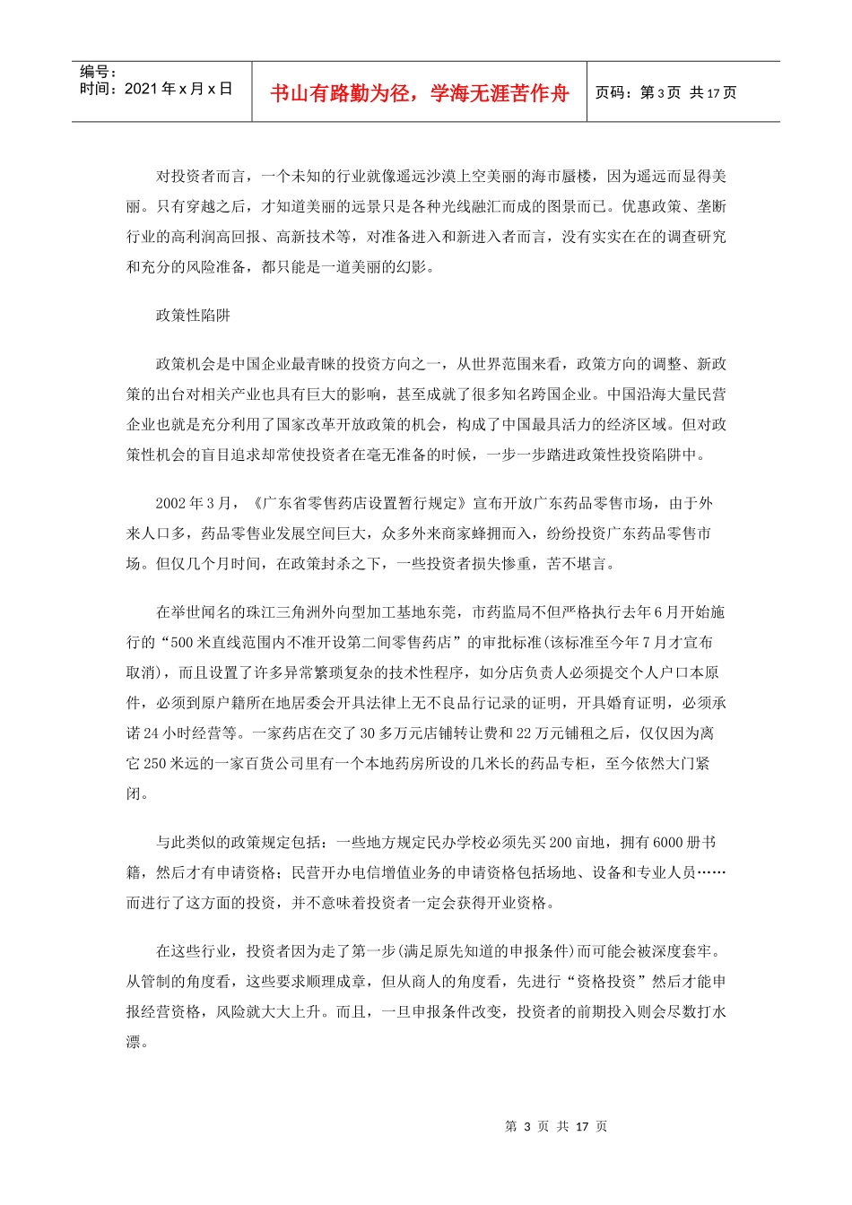 《商界》投资的陷阱_第3页