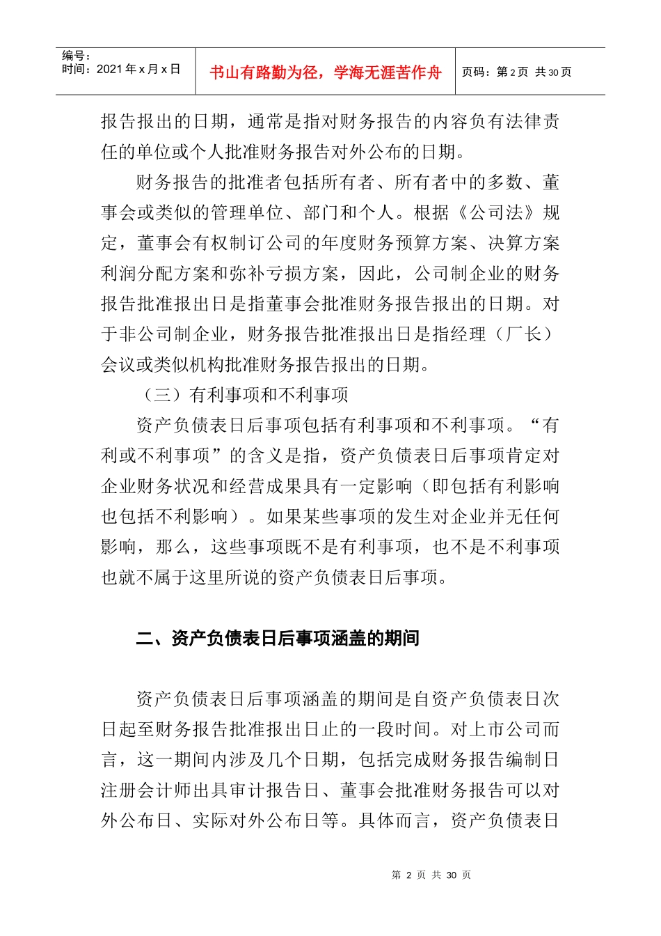 资产负债表日后事项概述_第2页