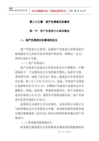 资产负债表日后事项概述