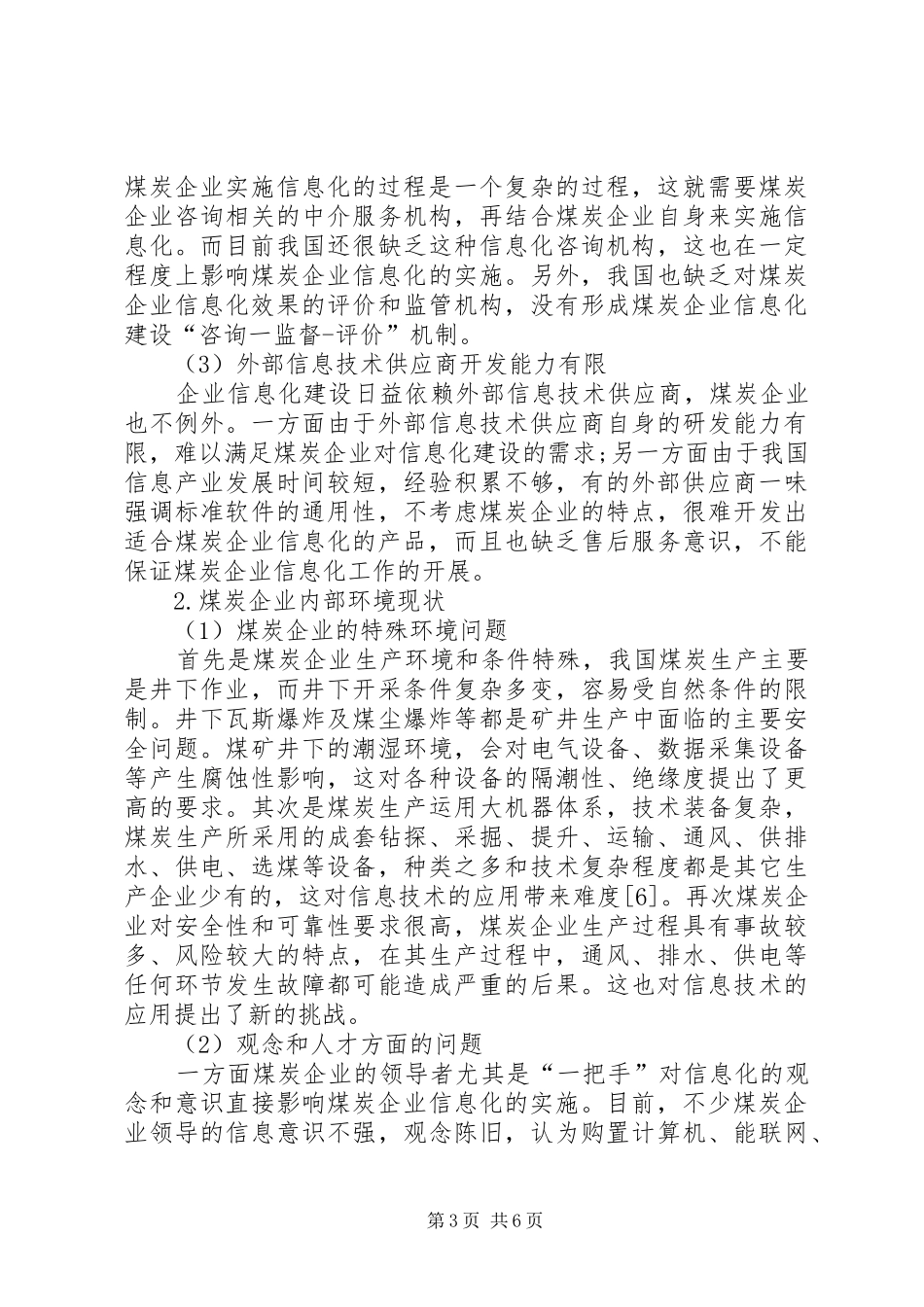 煤炭企业信息化建设调研报告_第3页