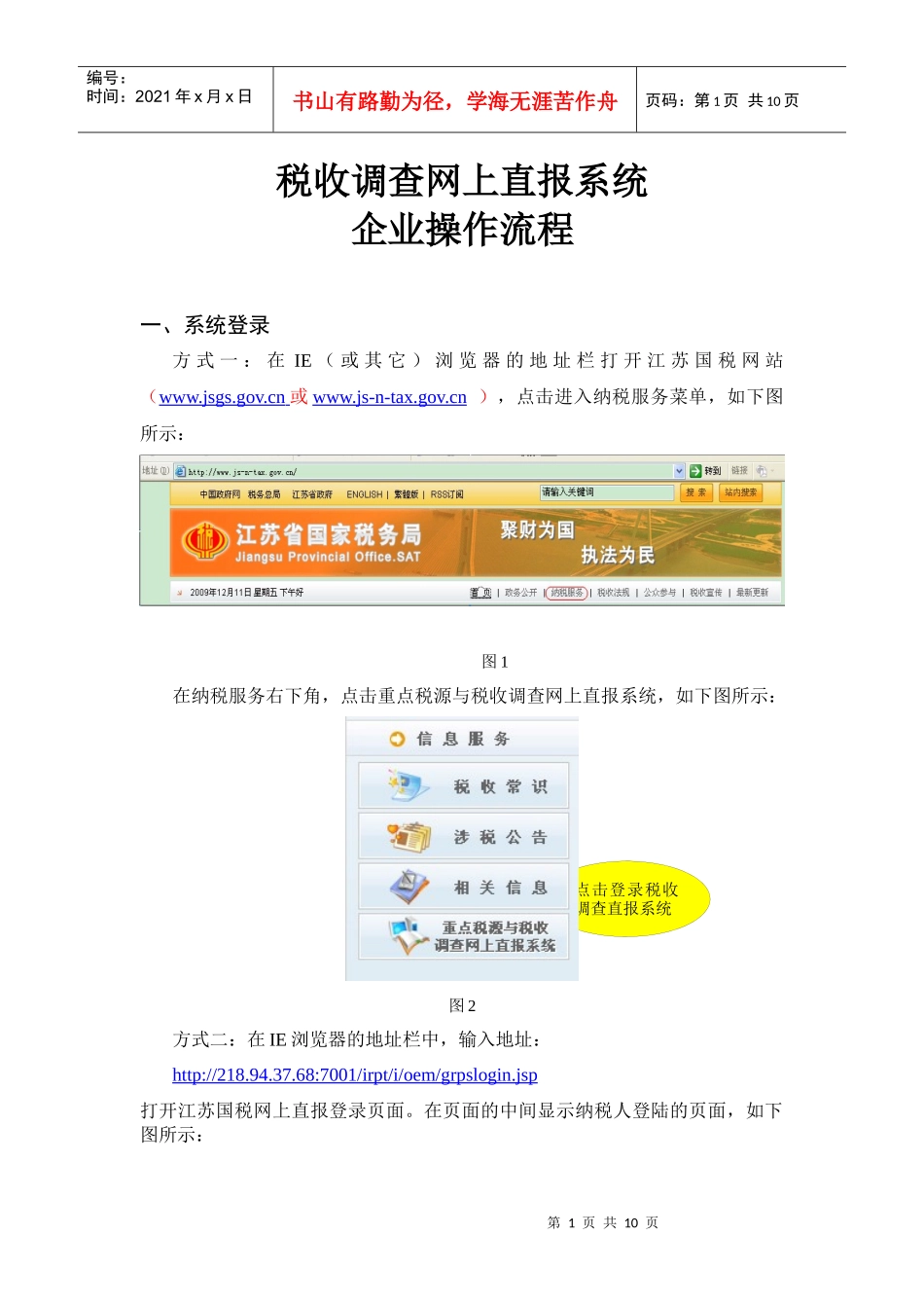 税收调查网上直报系统_第1页