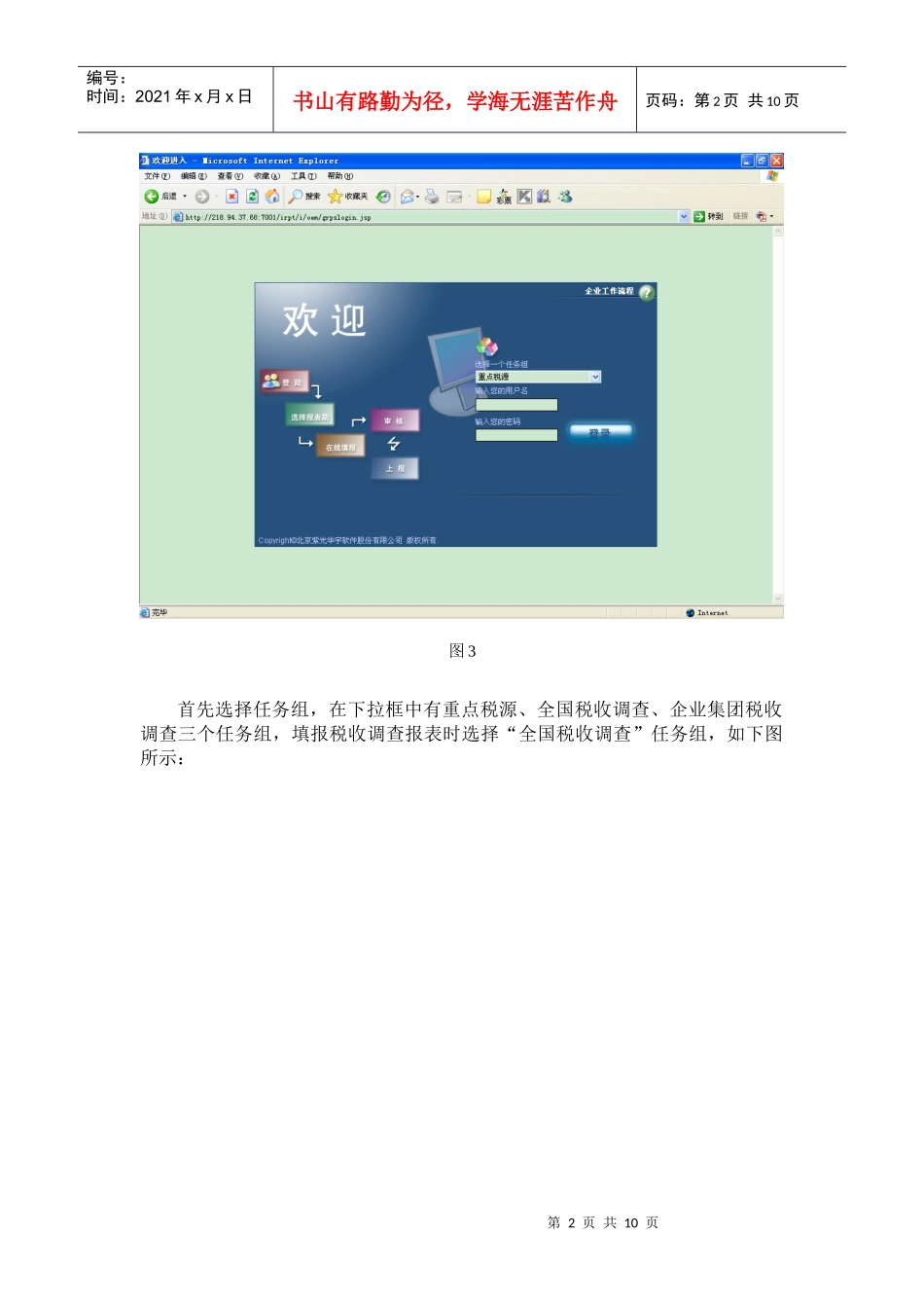 税收调查网上直报系统_第2页