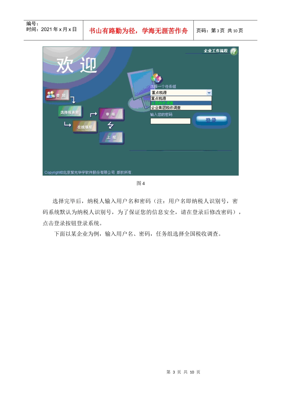 税收调查网上直报系统_第3页