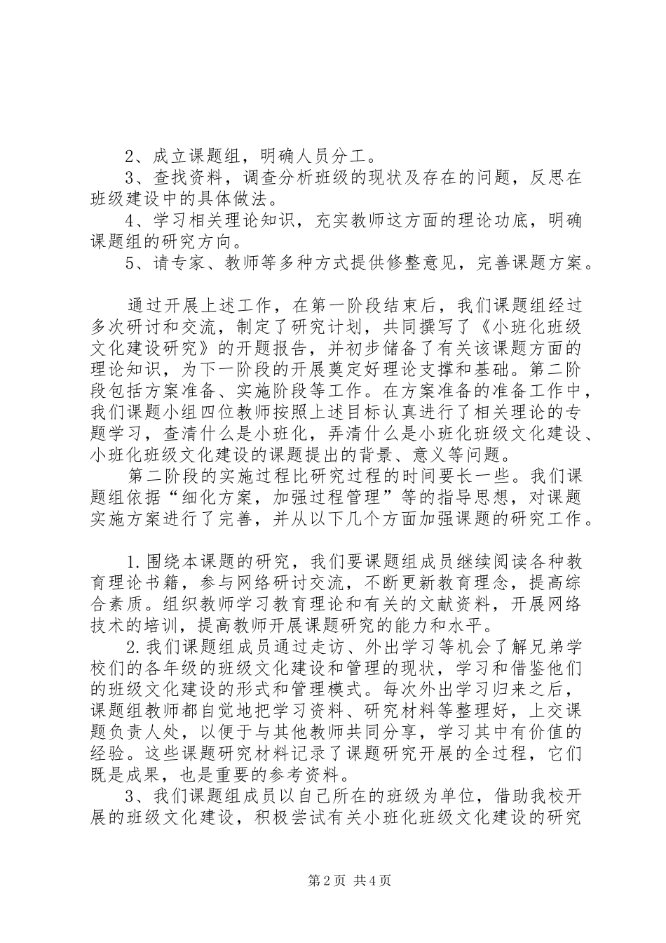 关于小课题《小班化班级文化建设研究》的汇报材料_第2页