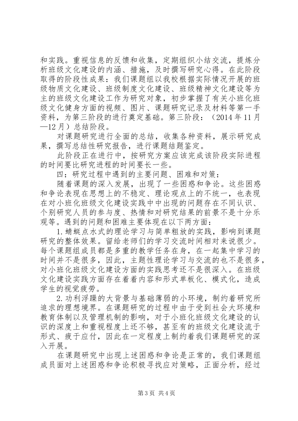 关于小课题《小班化班级文化建设研究》的汇报材料_第3页