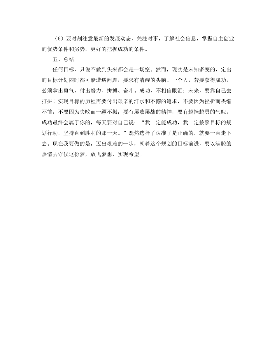 大学生个人发展计划怎么写 _第3页