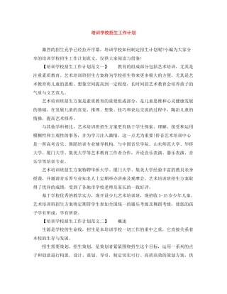 培训学校招生工作计划 