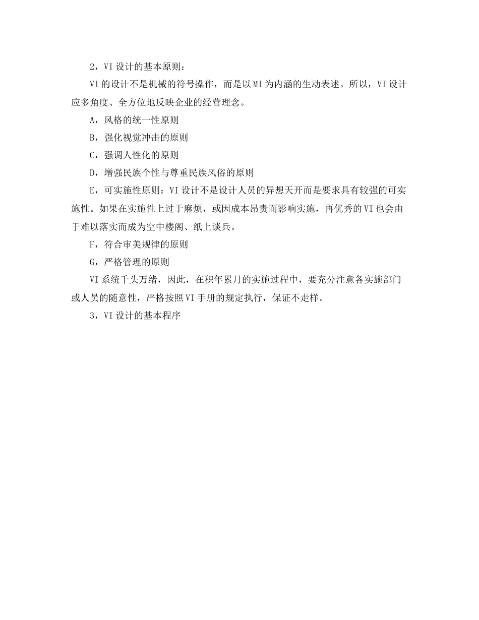 vi设计工作计划格式怎么写 _第2页