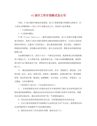 vi设计工作计划格式怎么写 