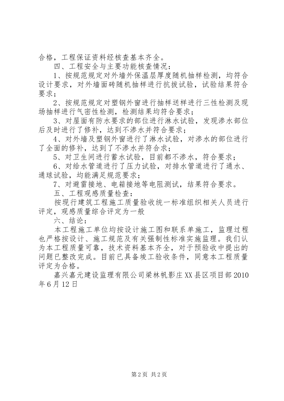 梁林帆影庄XX县区竣工验收汇报材料_第2页